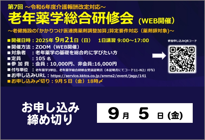 第7回総合研修会