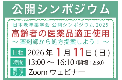 2025年シンポジウム