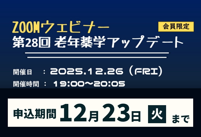 Zoomウェビナー28