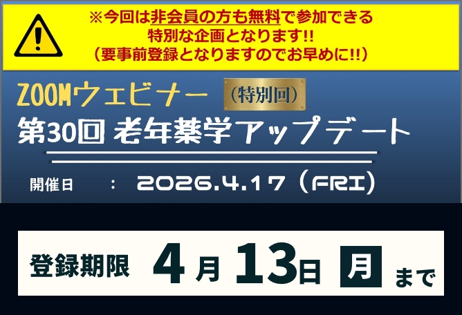 Zoomウェビナー30