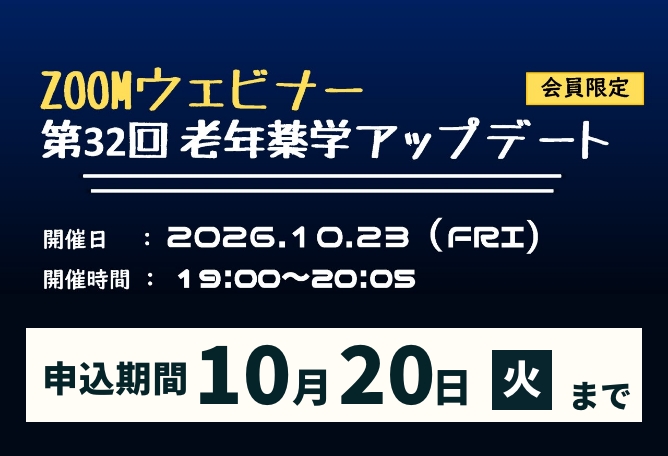 Zoomウェビナー32