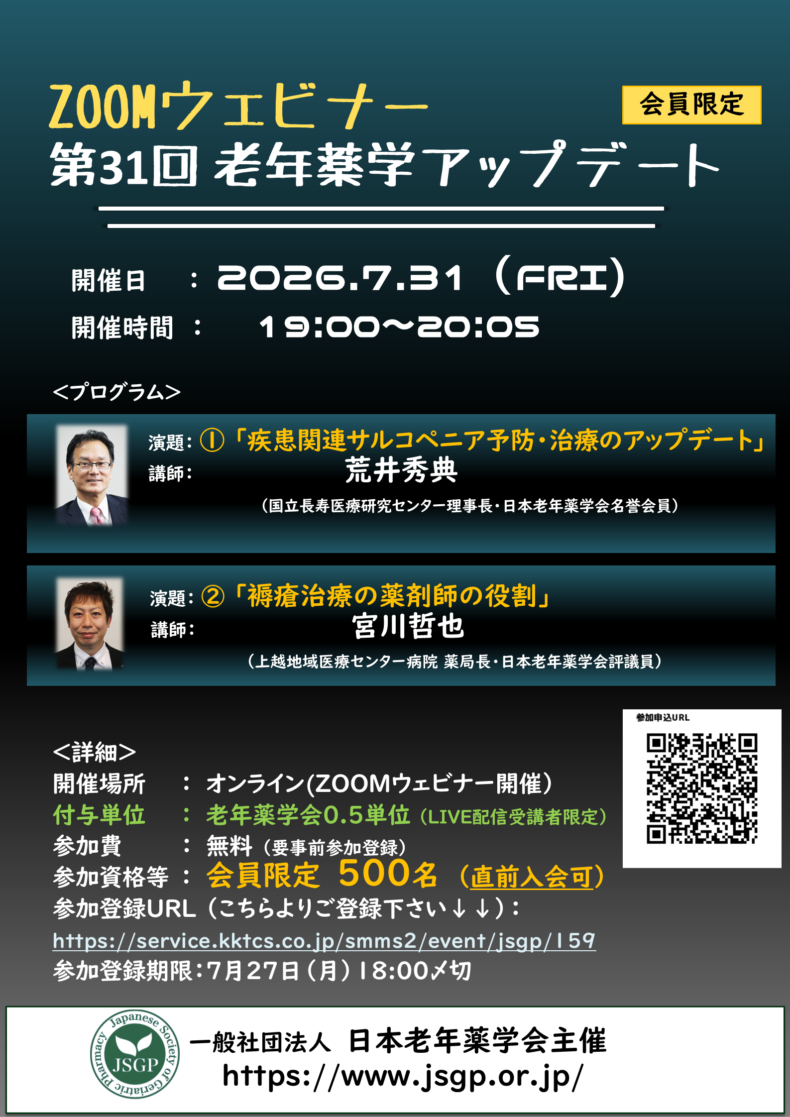 ZOOMウェビナー第31回老年薬学アップデート