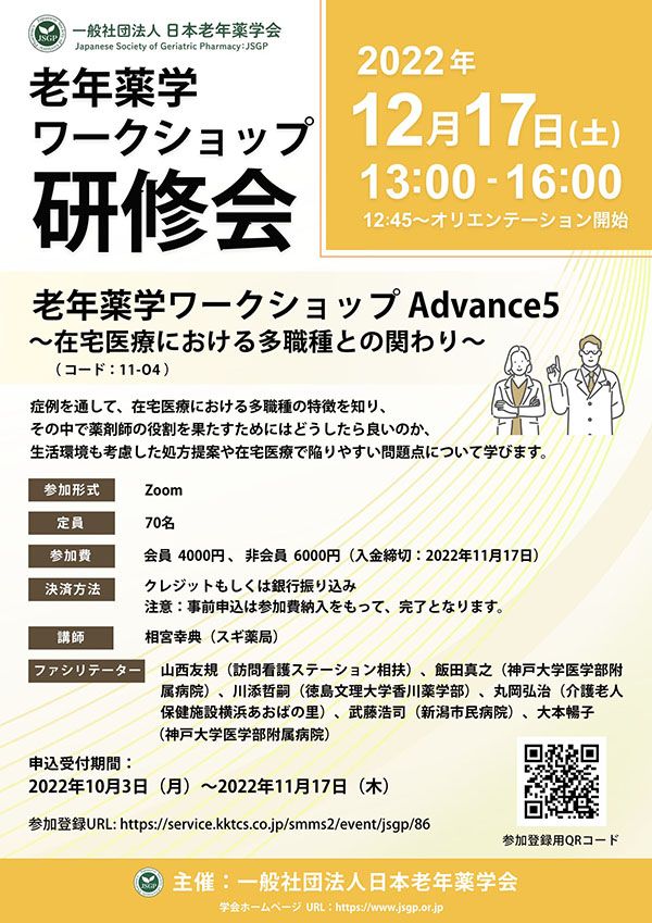 在宅医療における多職種との関わり ポスター