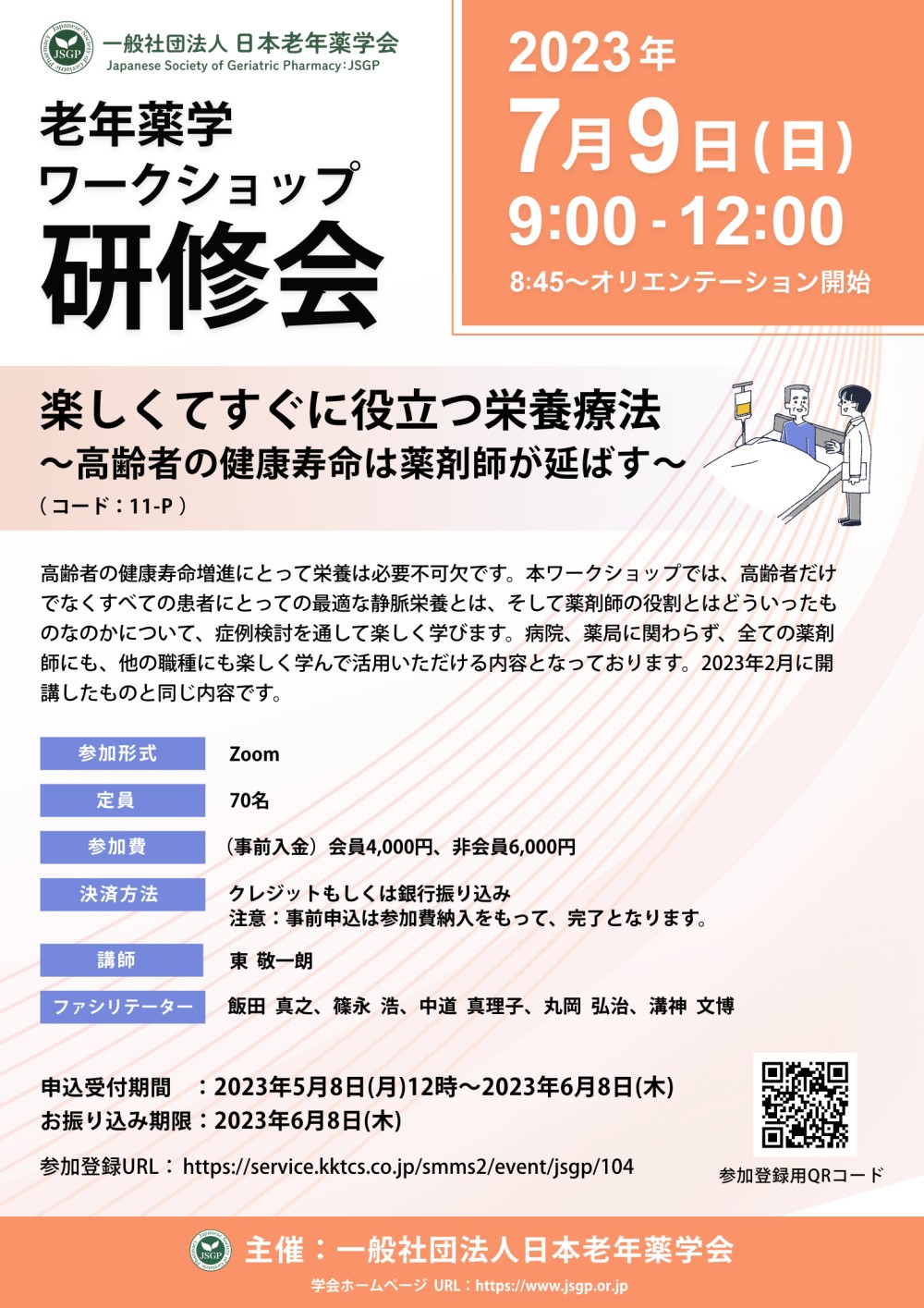 ワークショップ研修会7月9日