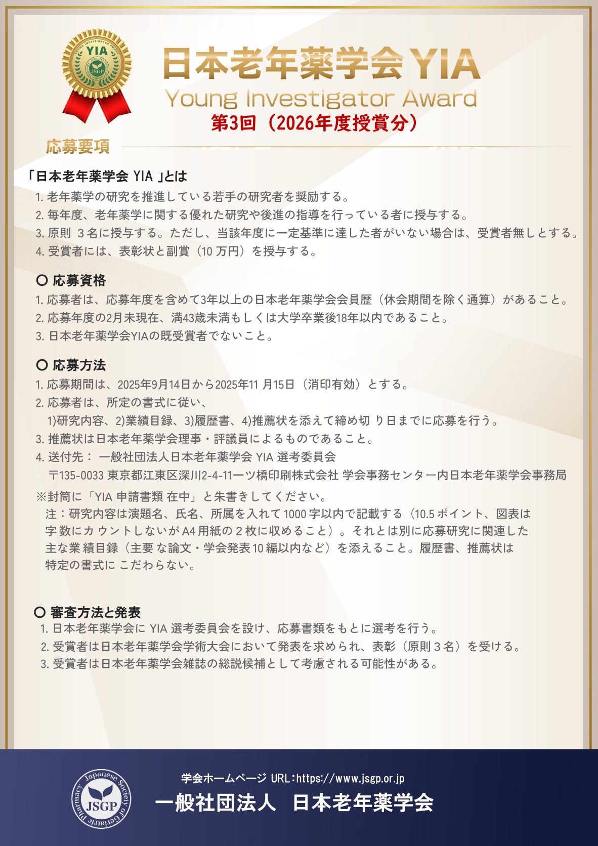 YIAポスター