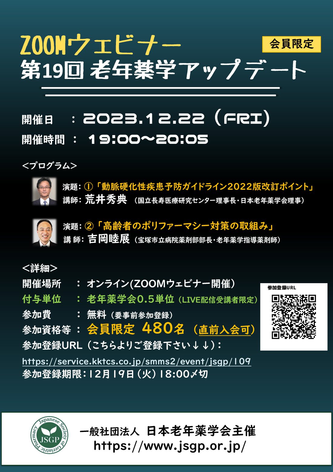 第19回老年薬学アップデート ポスター