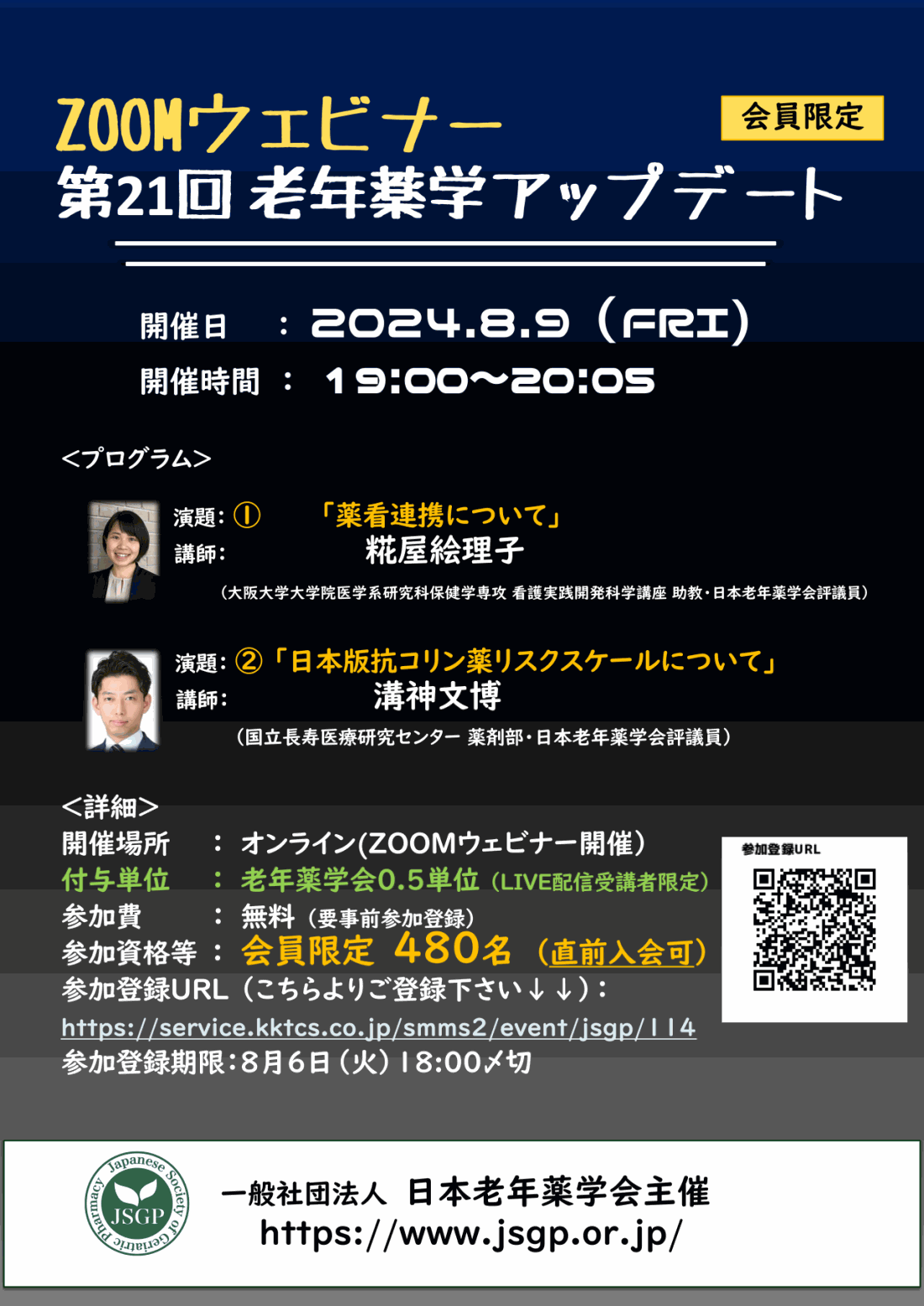 第21回老年薬学アップデート ポスター