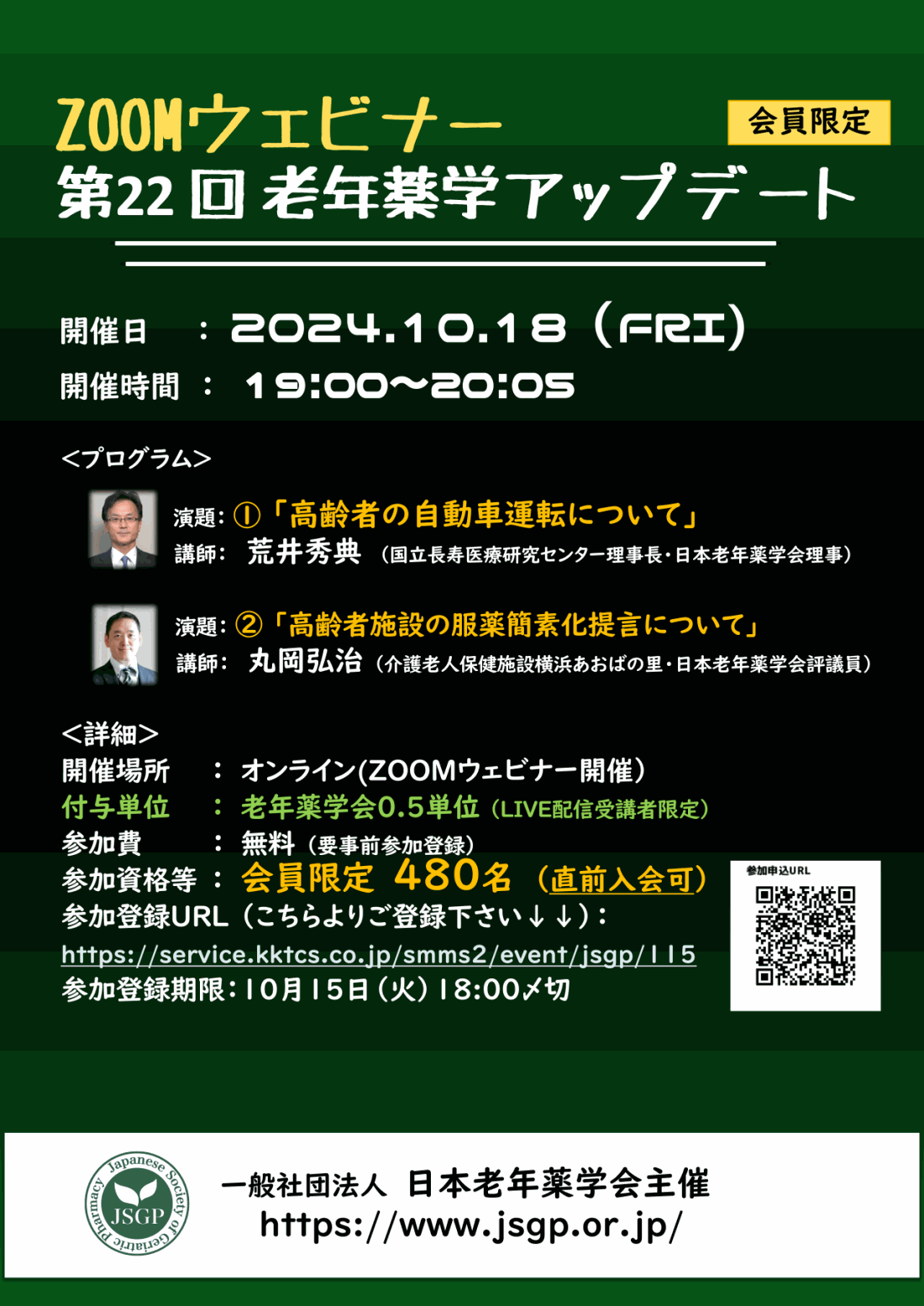 第22回老年薬学アップデート ポスター