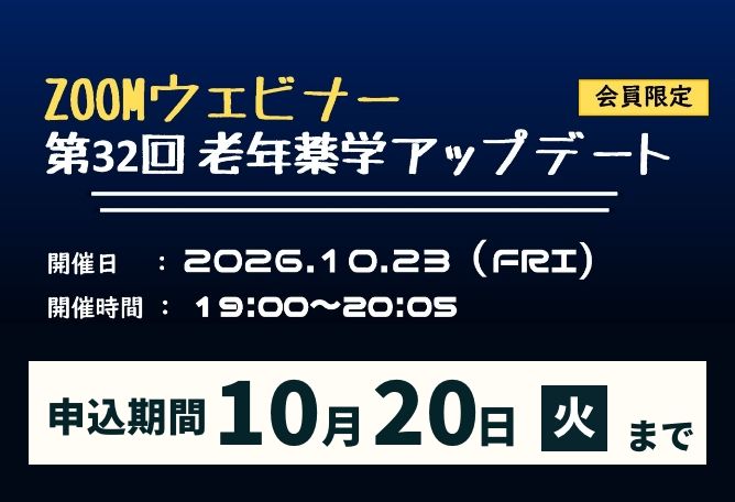 Zoomウェビナー32