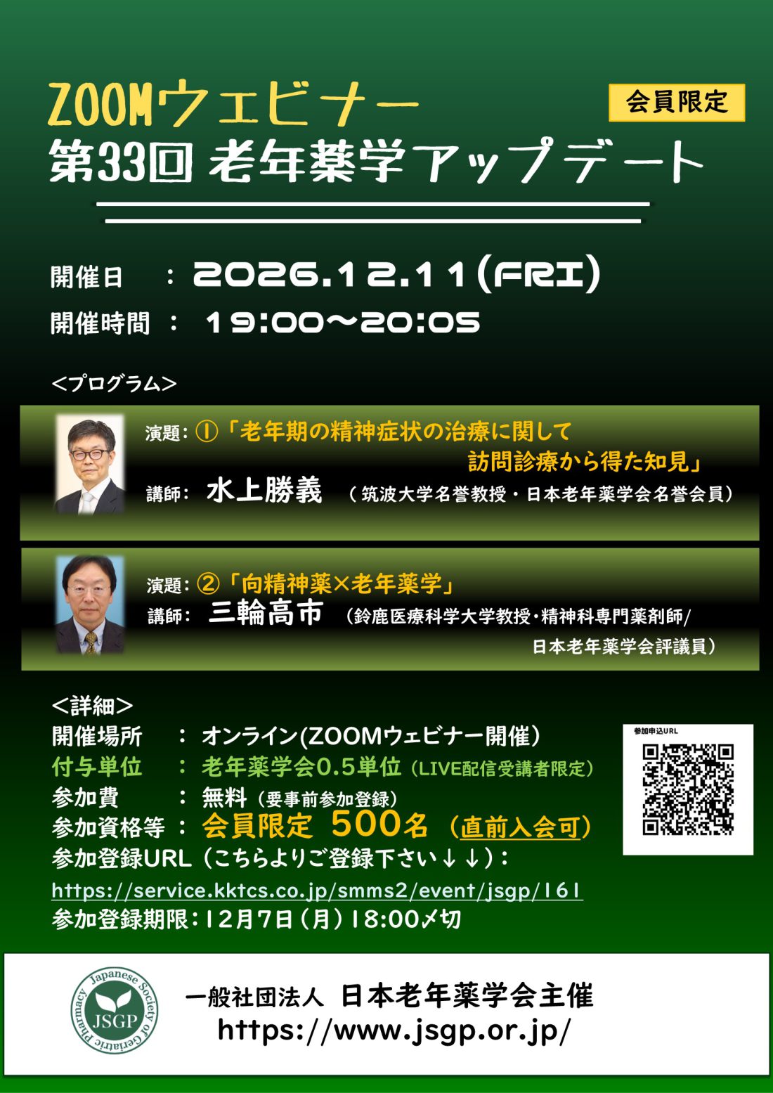 第33回老年薬学アップデート ポスター