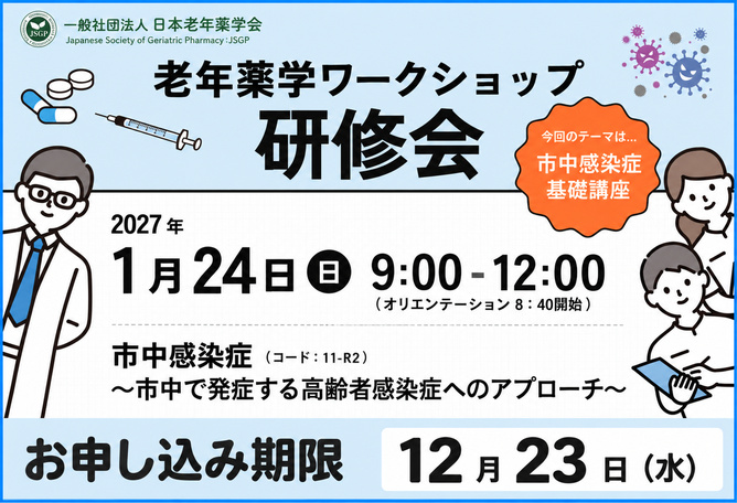 市中で発症する高齢者感染症へのアプローチ